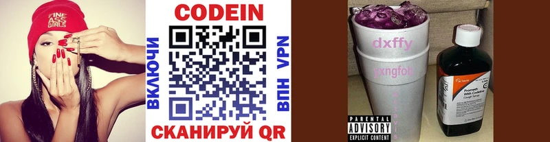 Кодеин Purple Drank  Купить закладки  Новоуральск 